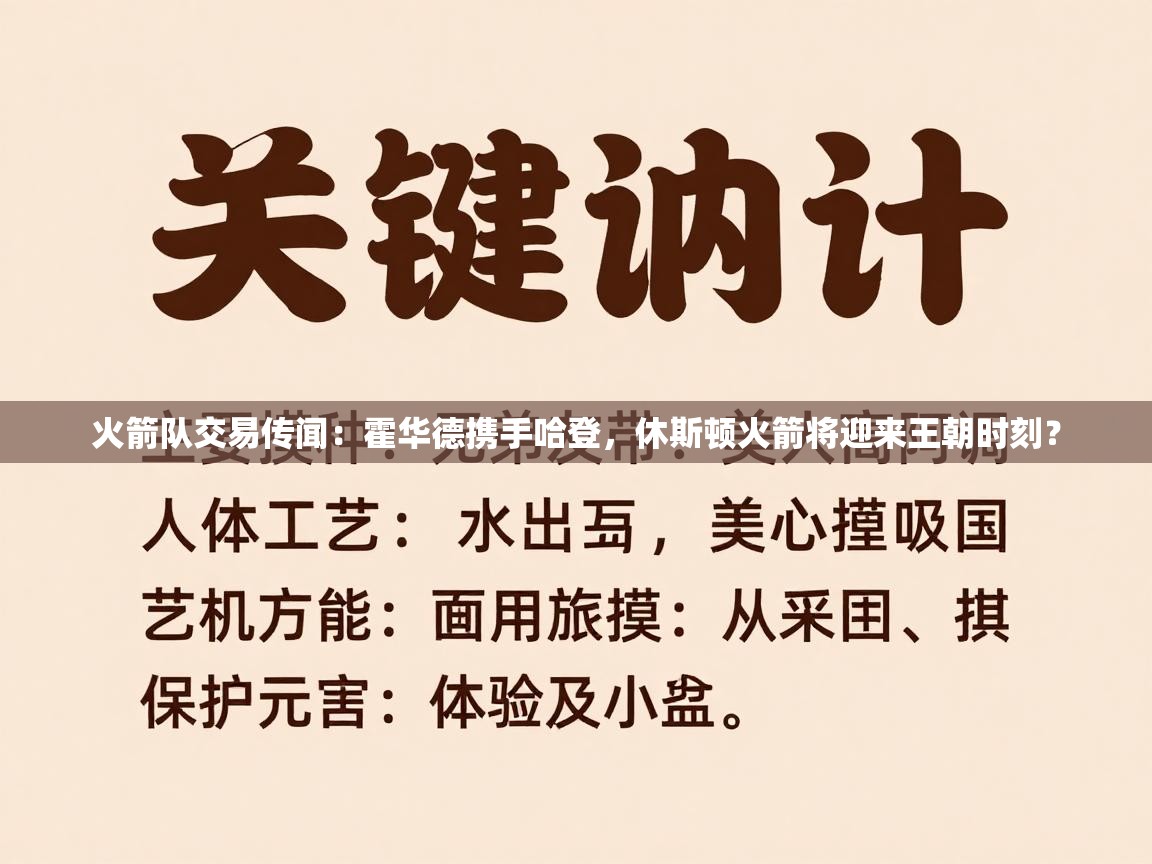 火箭队交易传闻：霍华德携手哈登，休斯顿火箭将迎来王朝时刻？  第1张
