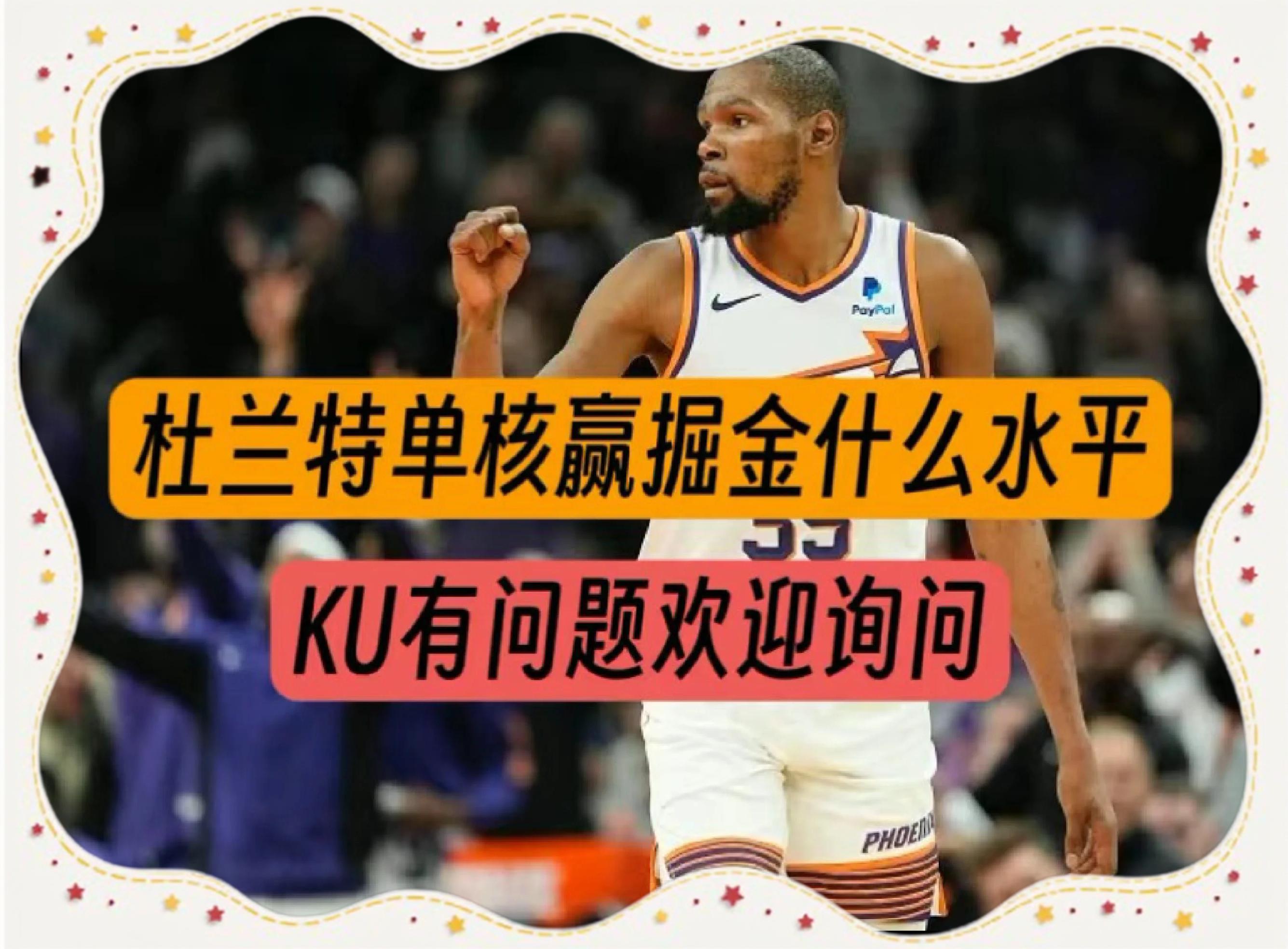 太阳队大胜掘金，晋级西部决赛