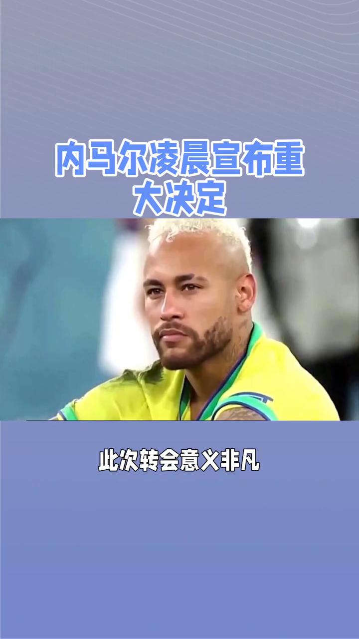 内马尔绝杀，巴黎客场艰难击败波尔多的简单介绍