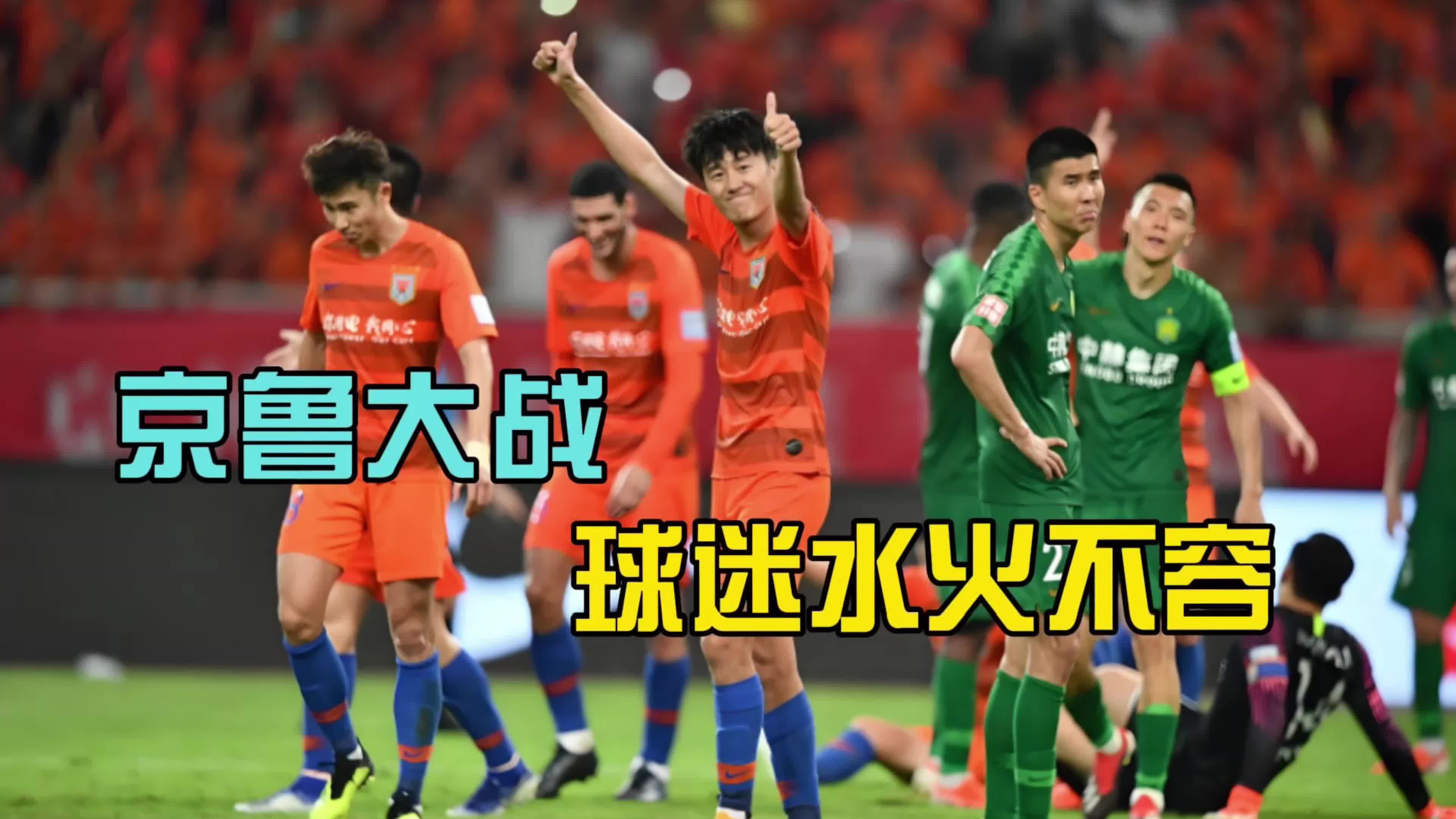 鲁能主场不敌日本球队遭遇亚冠两连败