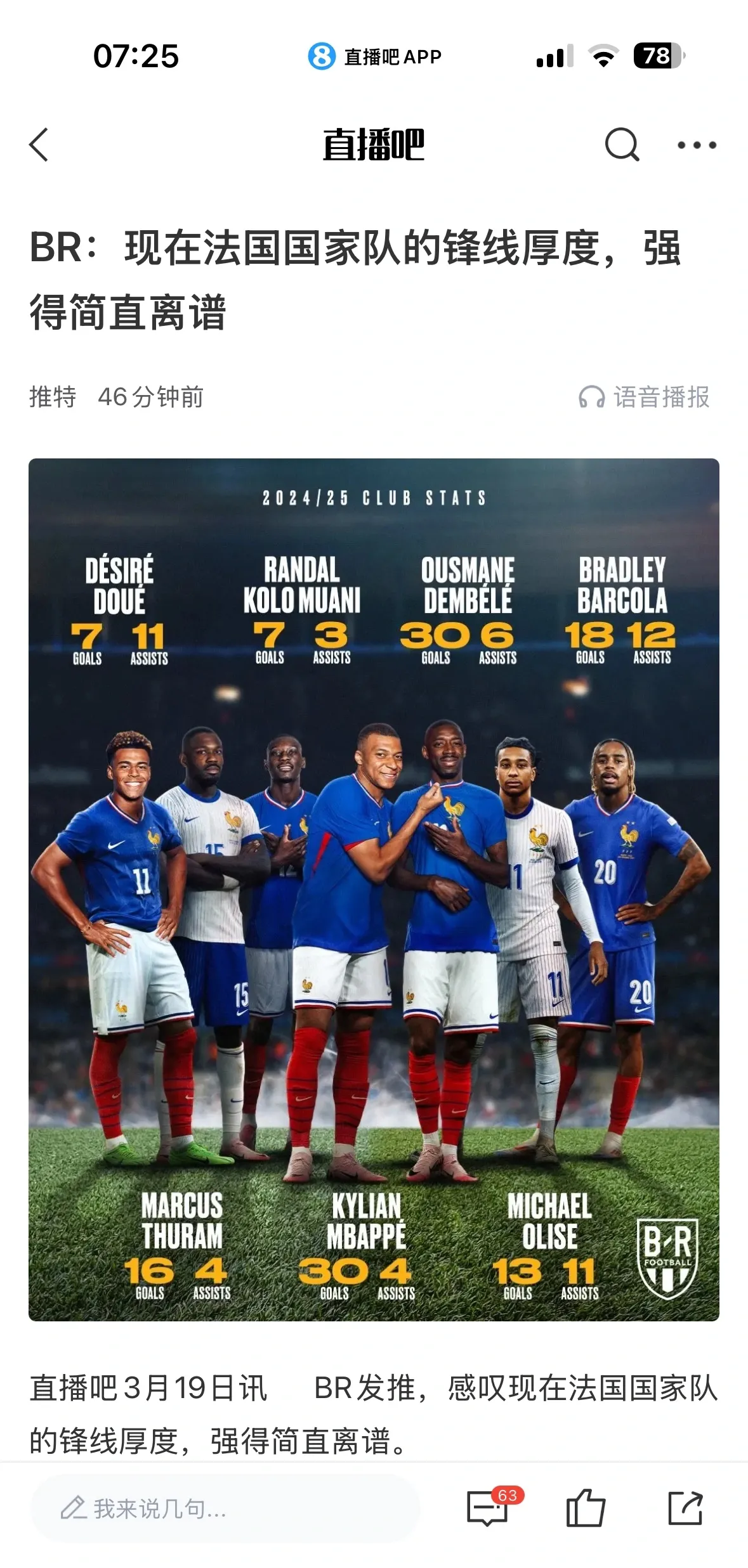 关于法国联赛半程巡礼，各队阵容逐渐成熟的信息