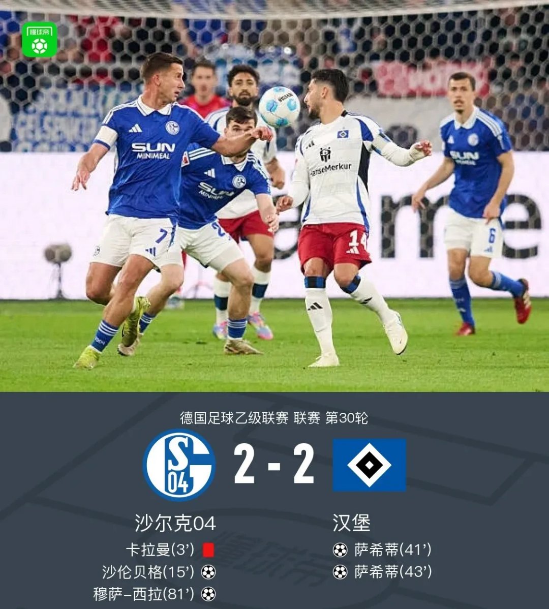 沙尔克惨负汉诺威，客场遭遇四连败