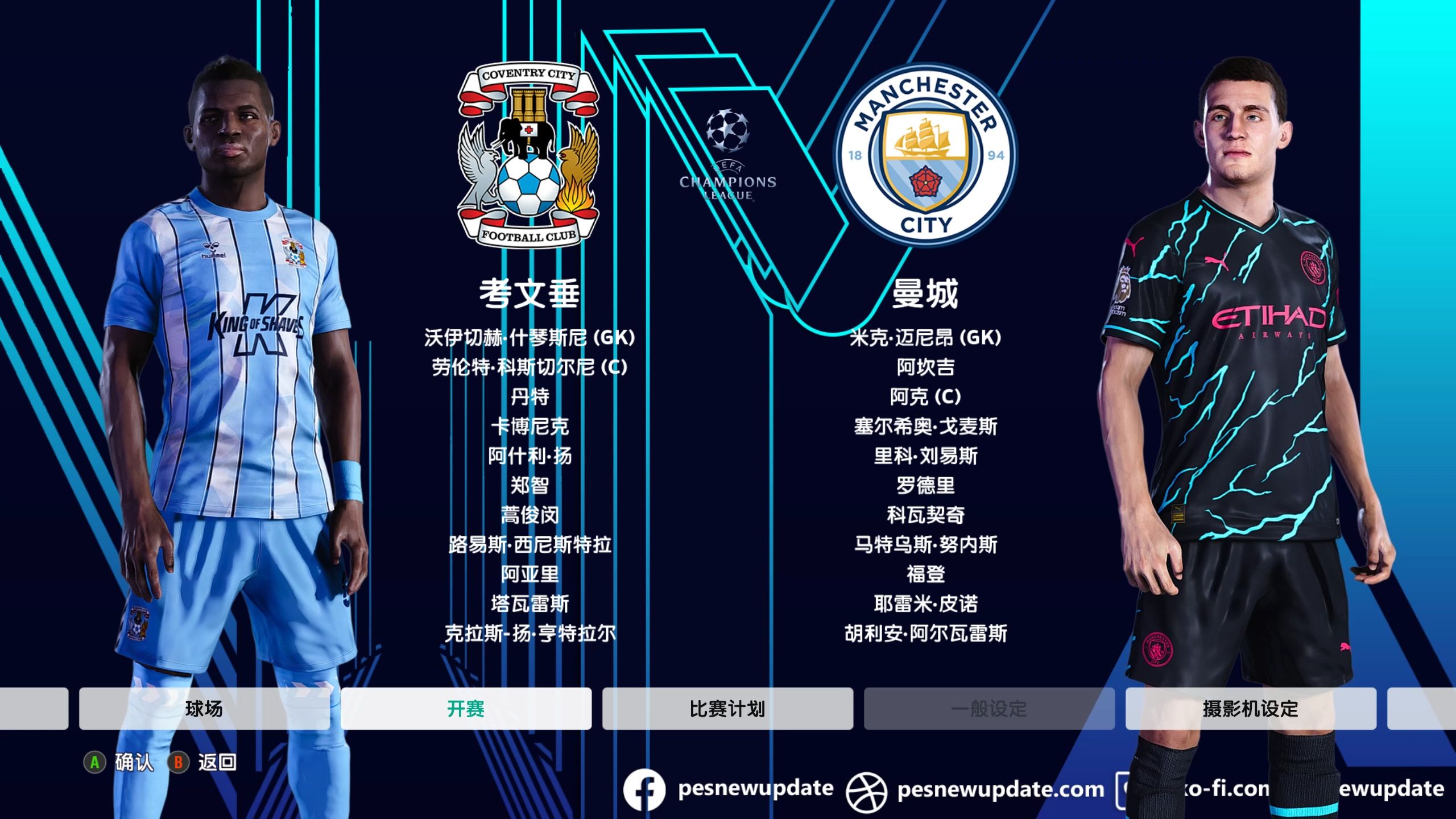 关于曼城横扫莱比锡，轻松晋级欧冠决赛的信息