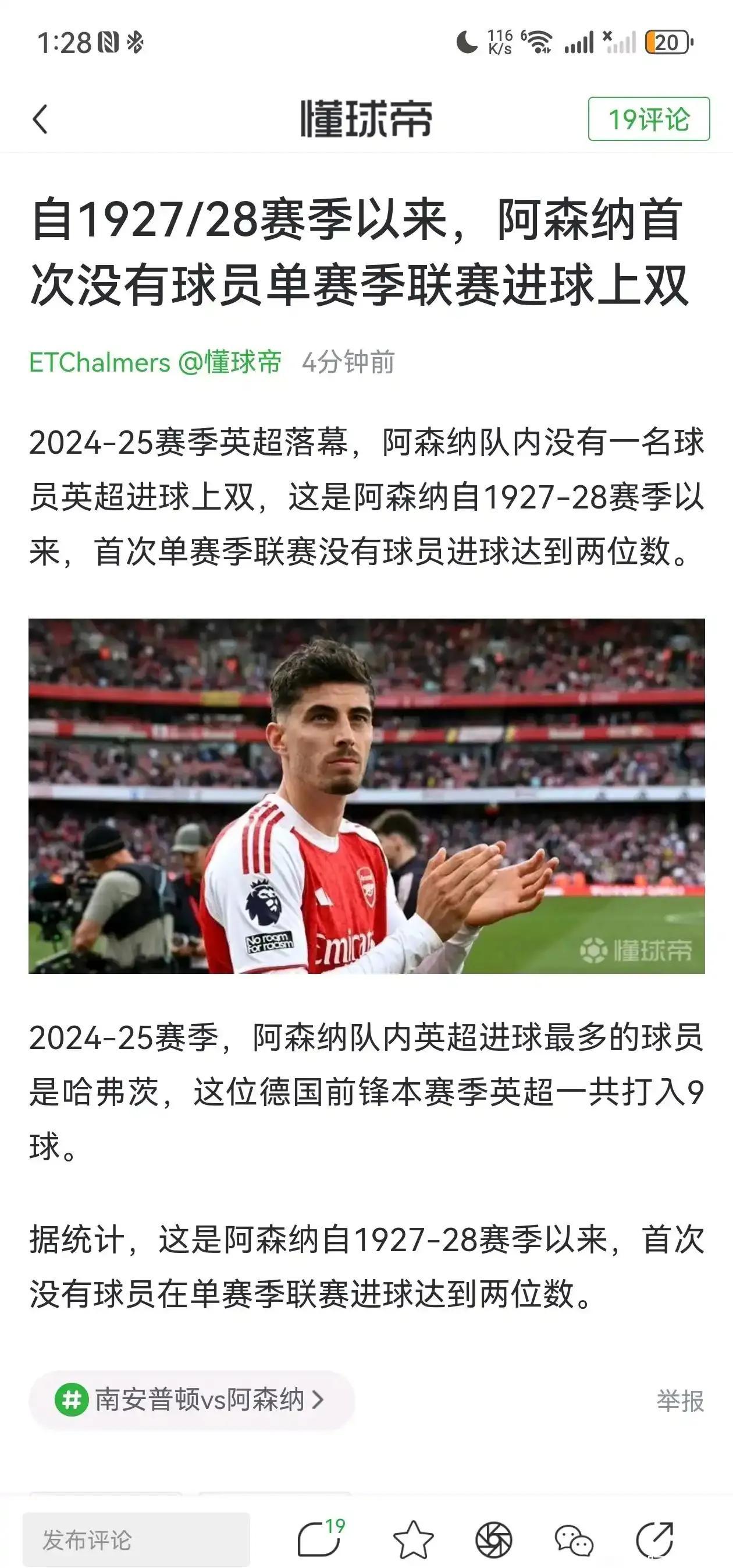 阿森纳遭遇连败，危险局面！