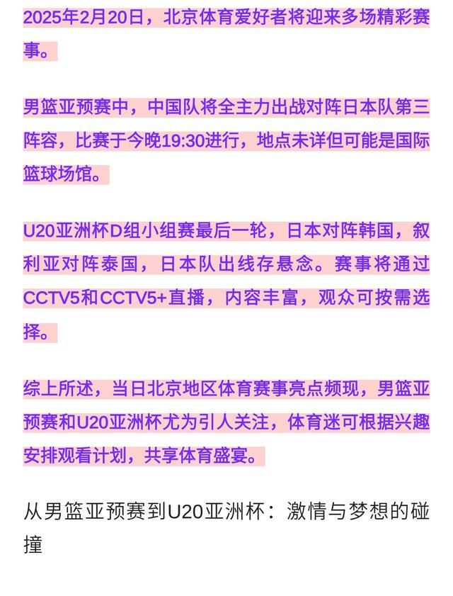 开云体育下载-篮球赛事调整日程，备受关注的简单介绍