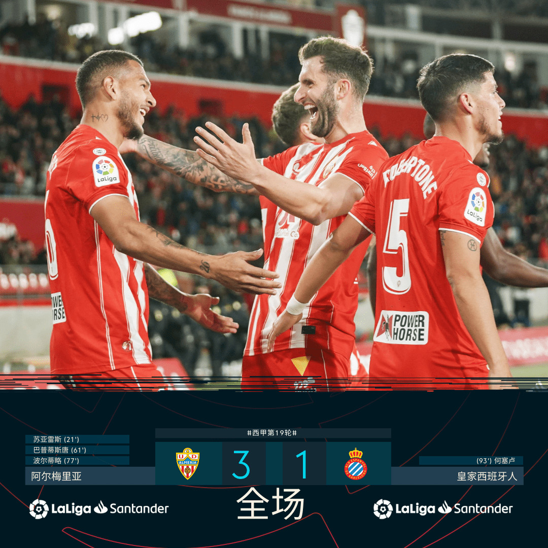 阿尔梅里亚前锋助攻得分，帮助球队锁定胜局